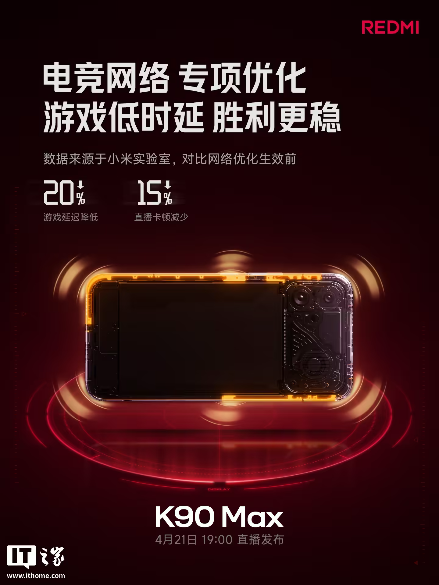 REDMI K90 Max 新品发布会专题