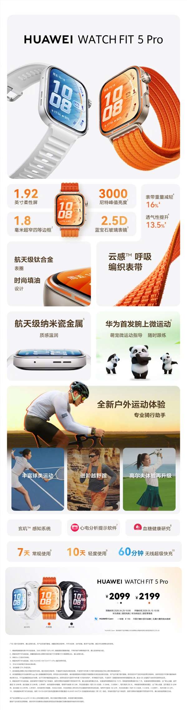 2099元华为最强小方表！Watch FIT 5 Pro发布 蓝宝石 钛合金
