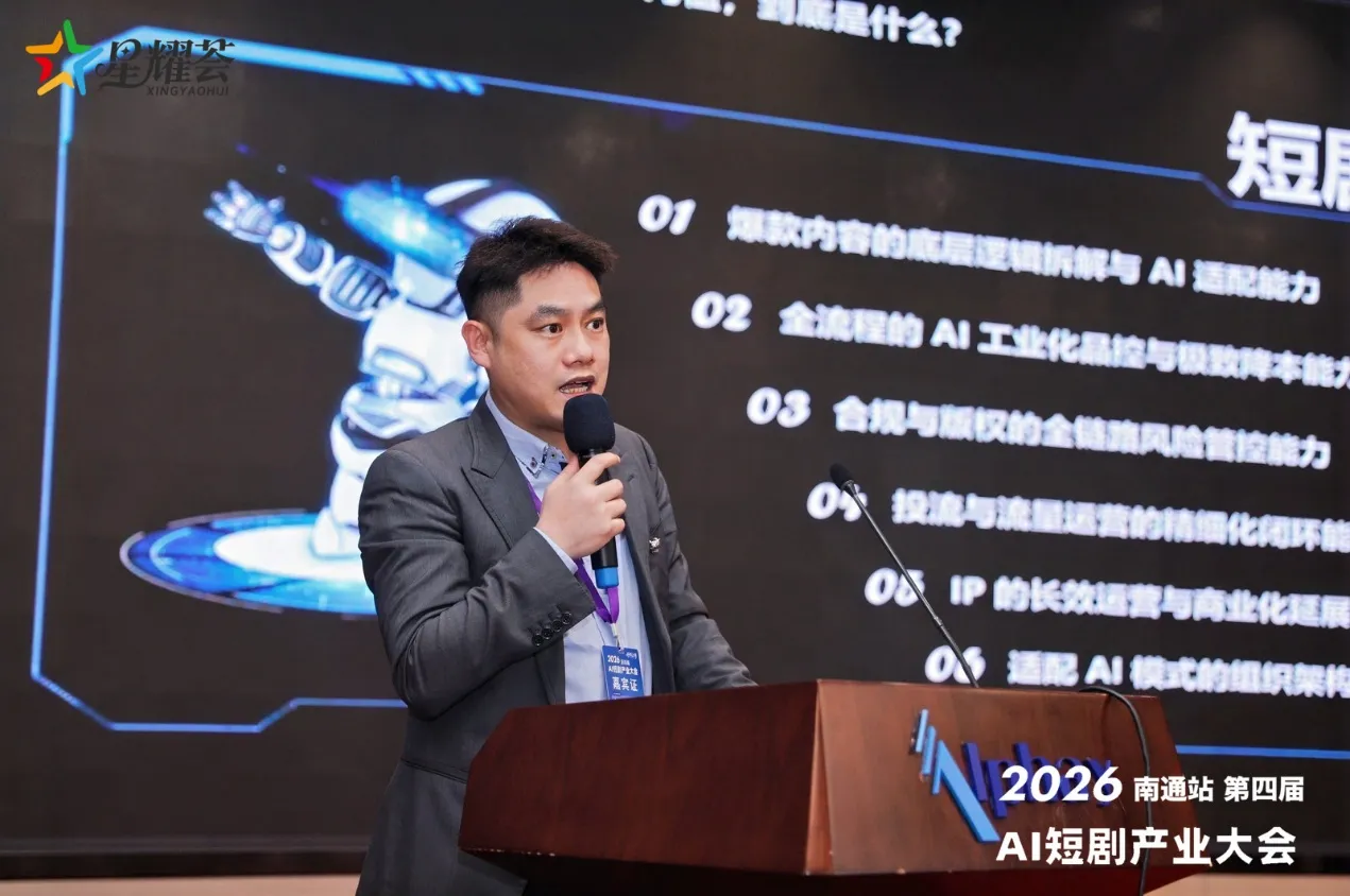 2026第四届AI短剧产业大会