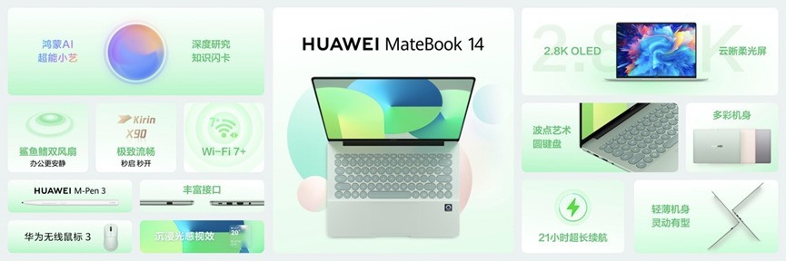 华为发布MateBook 14鸿蒙版 波点艺术+小艺智能体