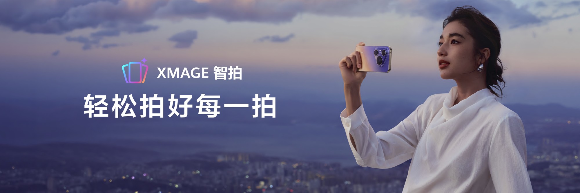 小白也能拍大片 华为Pura 90系列让手机进入智能摄影时代