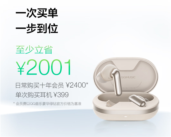 全球首款！QQ音乐畅听耳机发布：399元 十年VIP曲库免费听 立省2001元