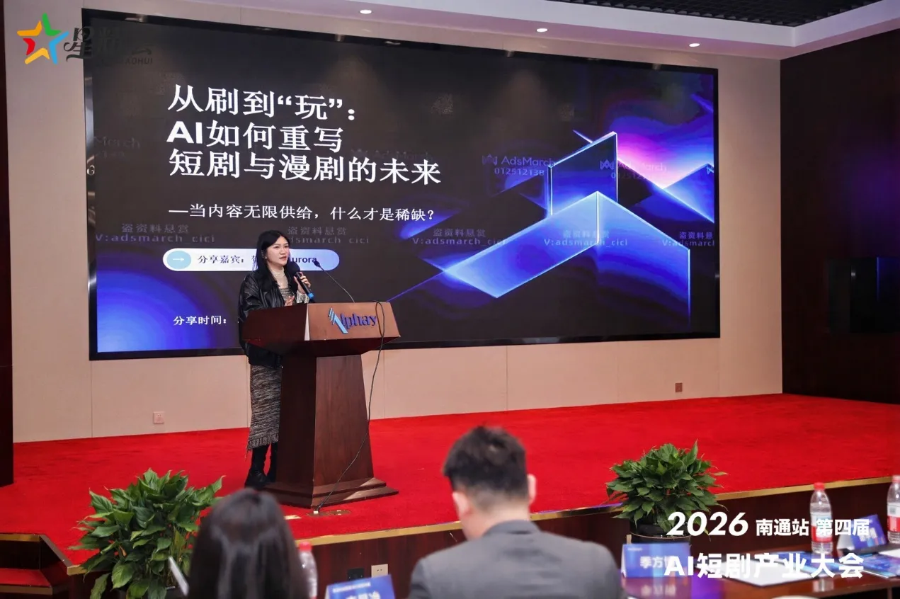 2026第四届AI短剧产业大会