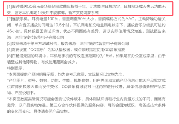 全球首款！QQ音乐畅听耳机发布：399元 十年VIP曲库免费听 立省2001元