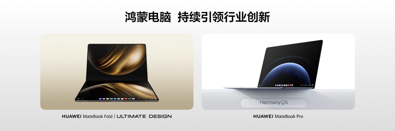 售价6599元起，华为MateBook14 鸿蒙版发布鸿蒙电脑矩阵进一步完善