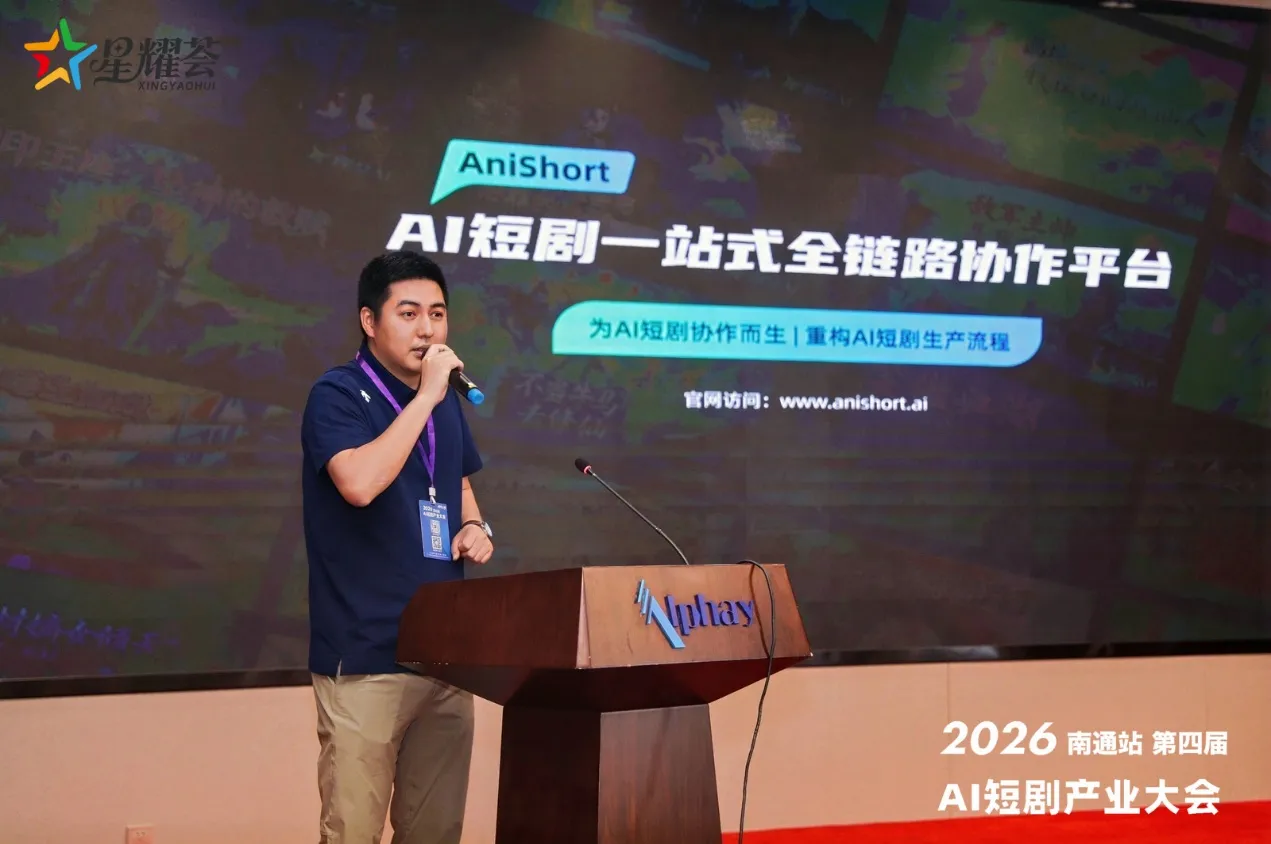 2026第四届AI短剧产业大会