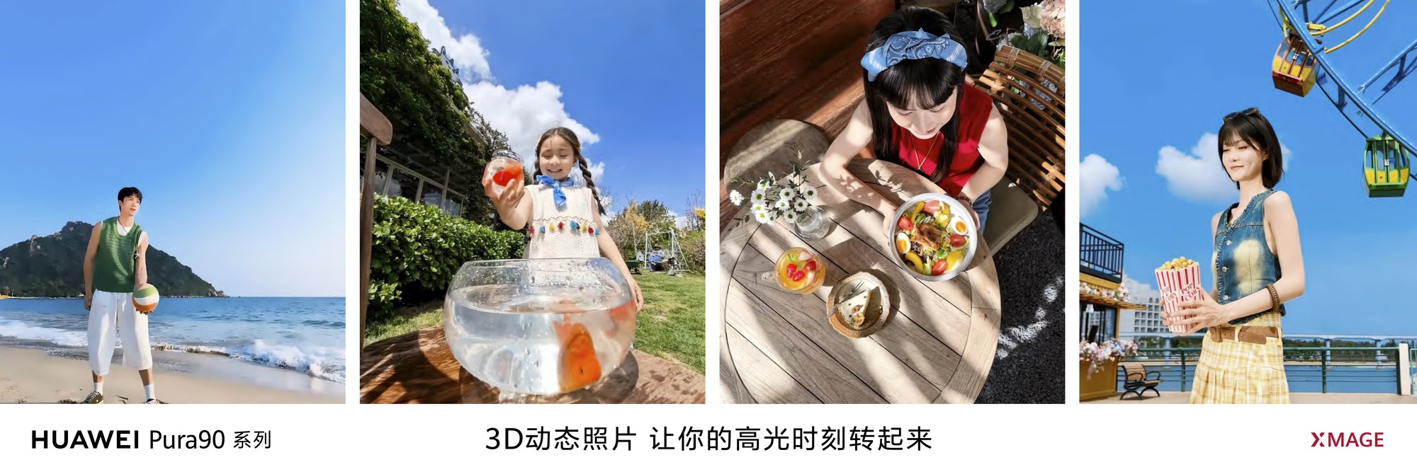 小白也能拍大片 华为Pura 90系列让手机进入智能摄影时代