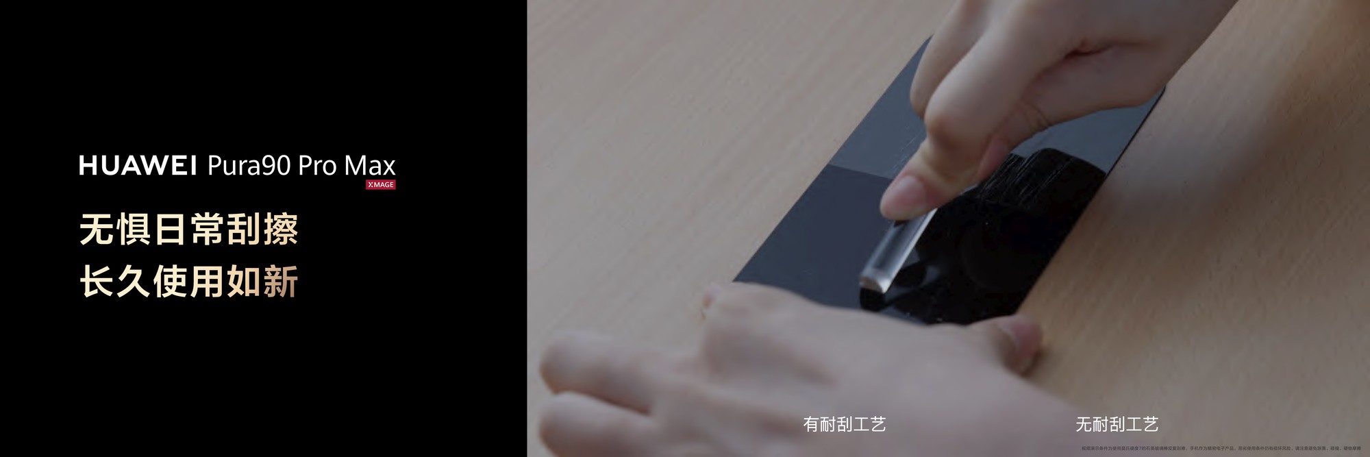 华为Pura 90 Pro Max搭载全新昆仑玻璃 硬核防护实现不贴膜放心用