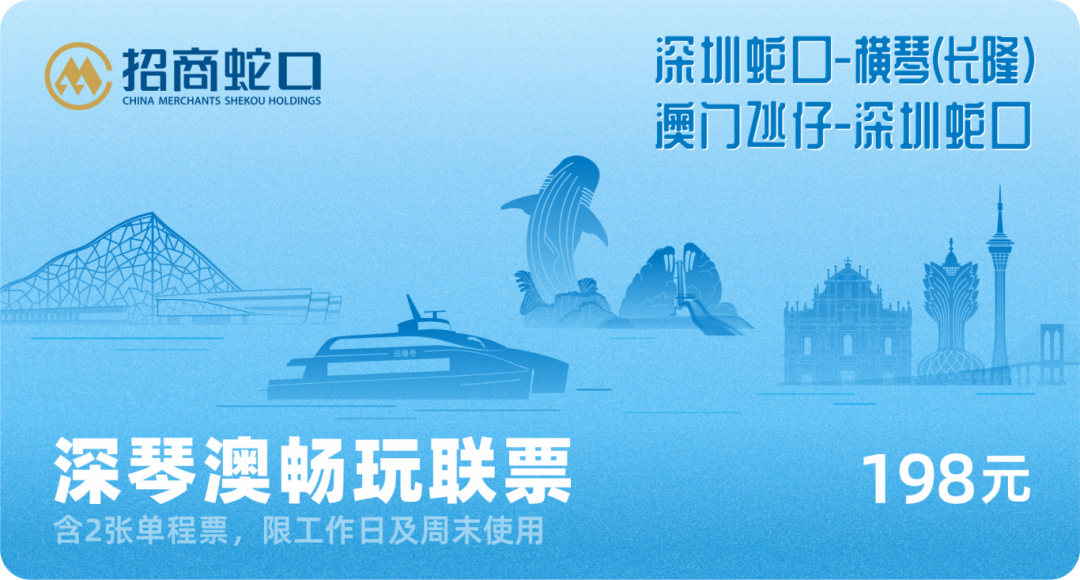 20250922 深琴澳畅玩联票 卡面图.png