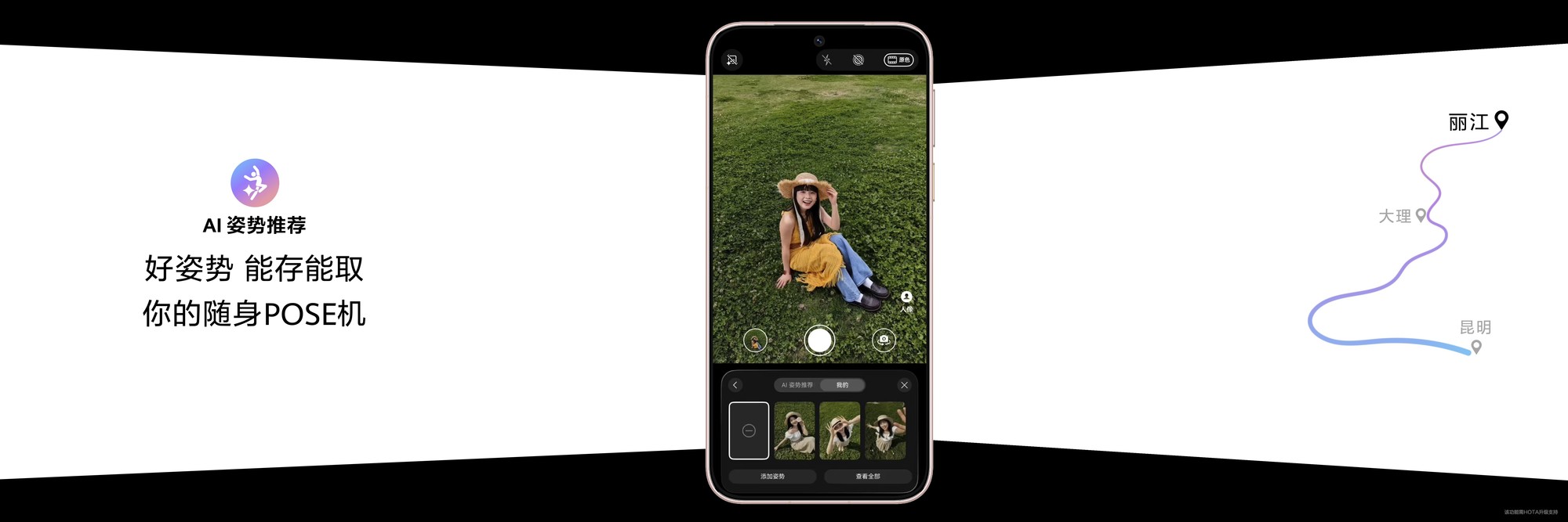 小白也能拍大片 华为Pura 90系列让手机进入智能摄影时代