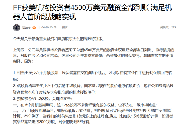 FF 4500万美元融资全部到账 满足机器人首阶段战略实现 FF 4500万美元融资全部到账 满足机器人首阶段战略实现
