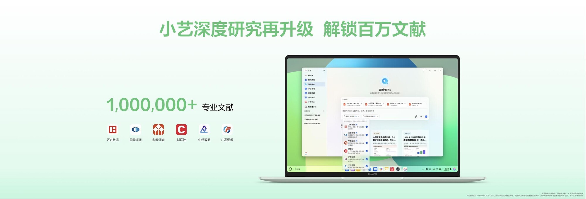 华为MateBook 14鸿蒙版：小艺进化解锁高效新体验
