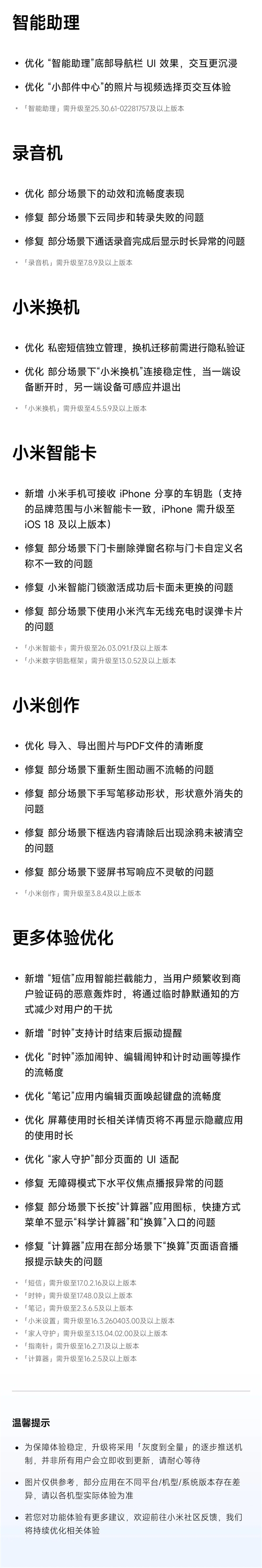 一图秒懂:小米澎湃OS 3核心升级全汇总