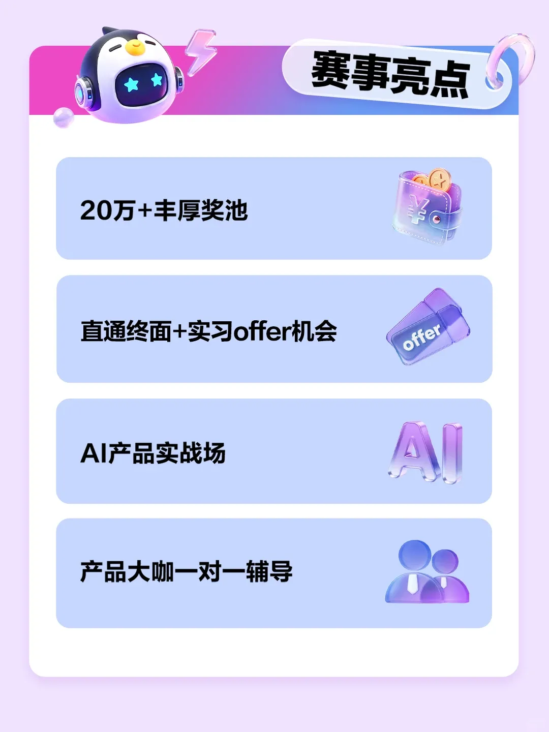 腾讯PCG校园AI产品创意大赛