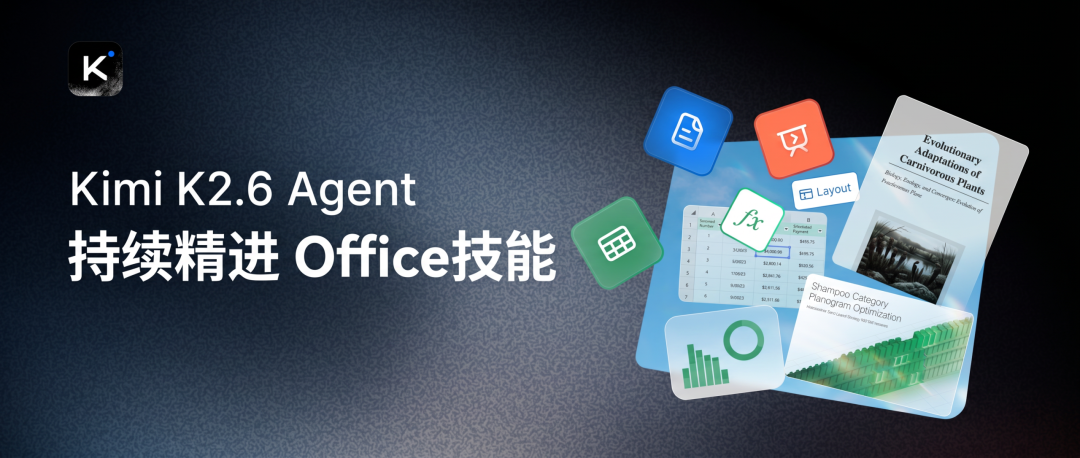 月之暗面最强模型 Kimi K2.6 发布并开源:代码能力对标 GPT-5.4,Agent 集群支持 300 子任务并行