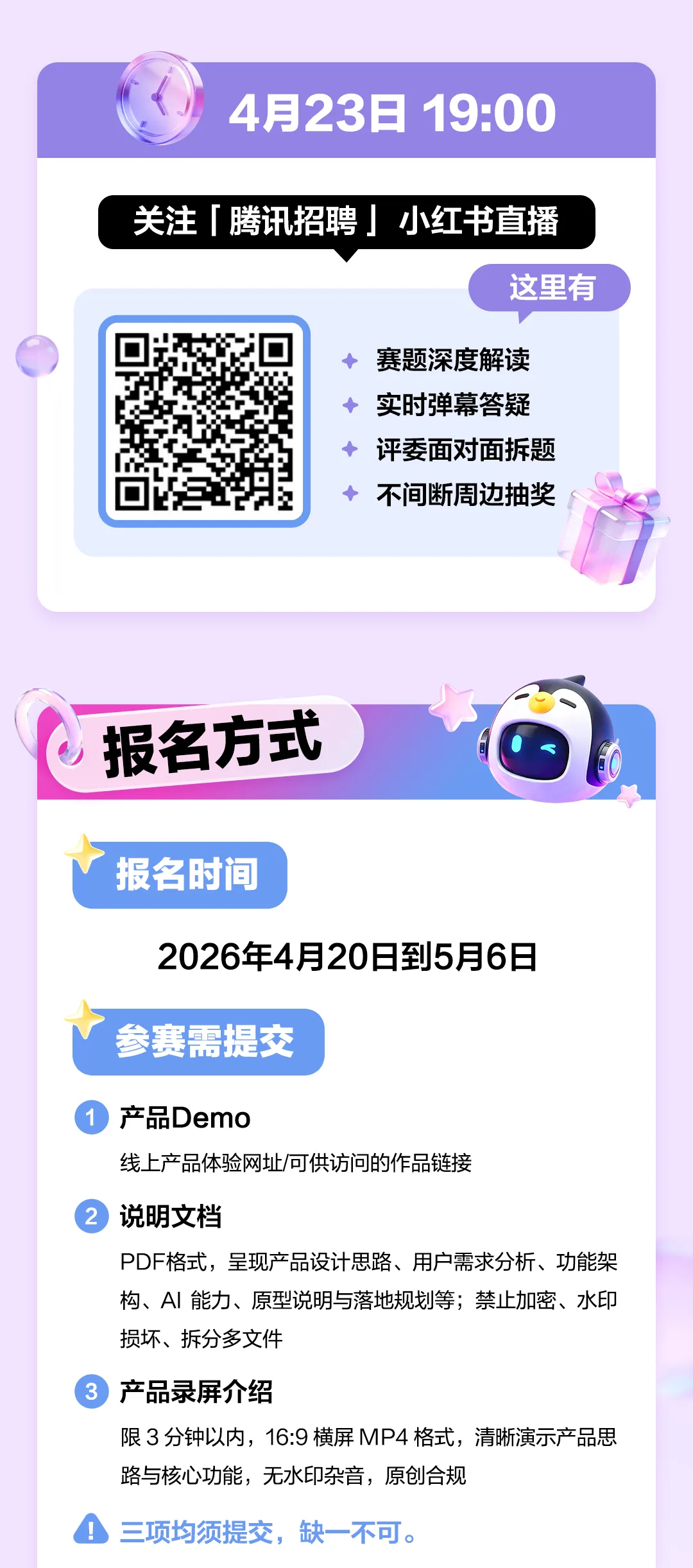 腾讯PCG校园AI产品创意大赛