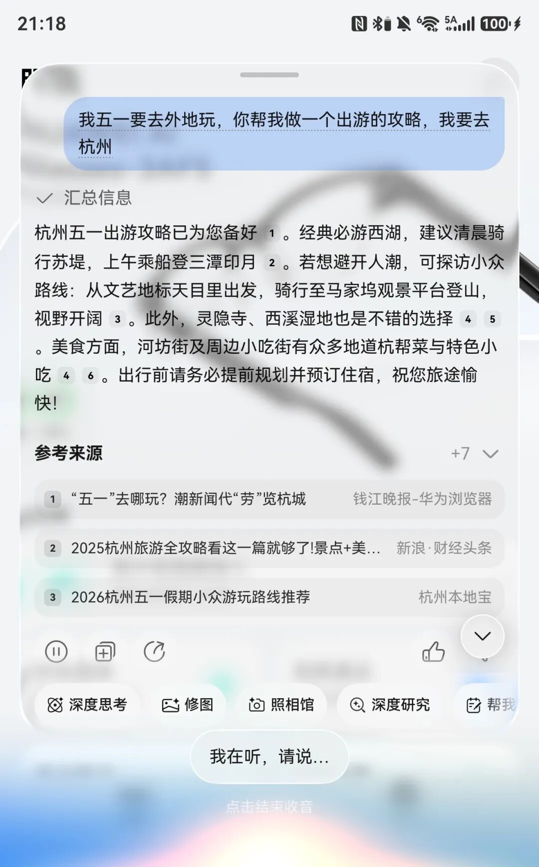 screenshot_20260420_211804_com.huawei.hmos.vassistant.jpg