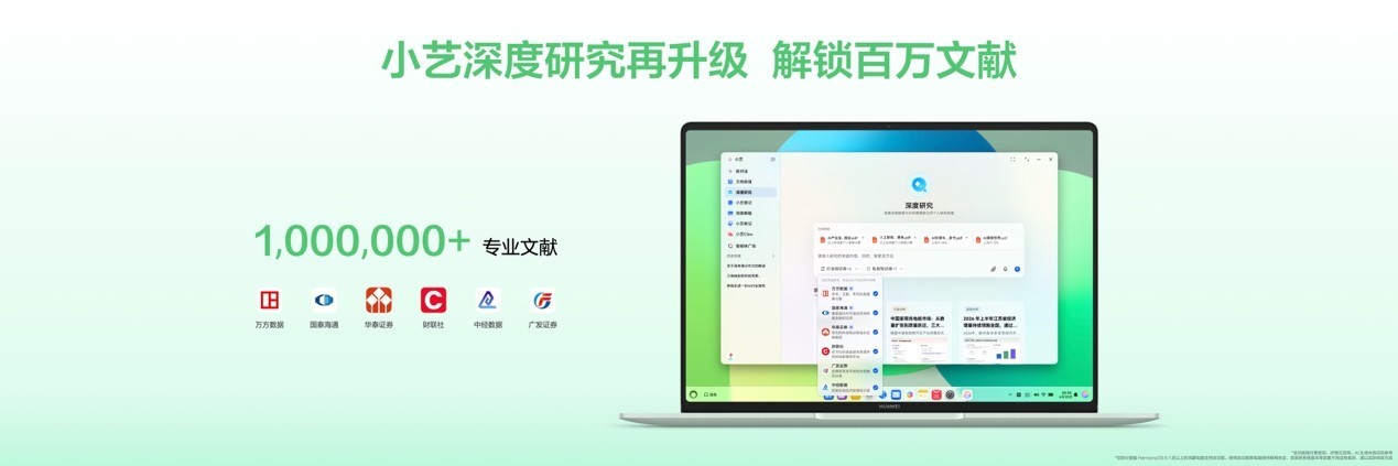华为正式发布HUAWEI MateBook 14 鸿蒙版，开启轻薄本智慧体验新篇章