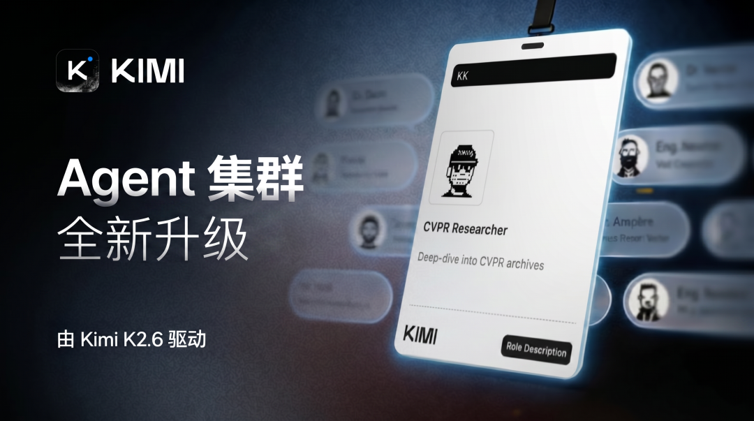 月之暗面最强模型 Kimi K2.6 发布并开源:代码能力对标 GPT-5.4,Agent 集群支持 300 子任务并行