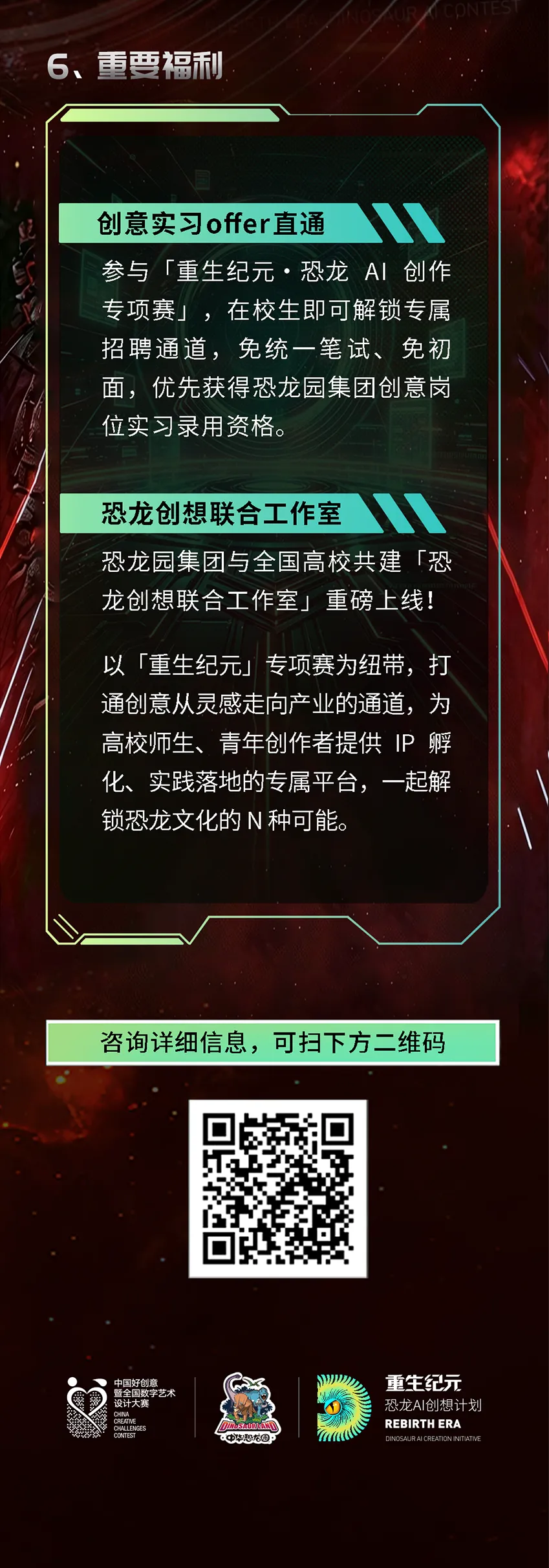 第20届中国好创意大赛-重生纪元恐龙AI创作专项赛