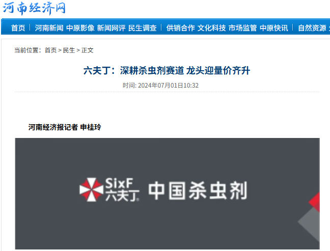 六夫丁的