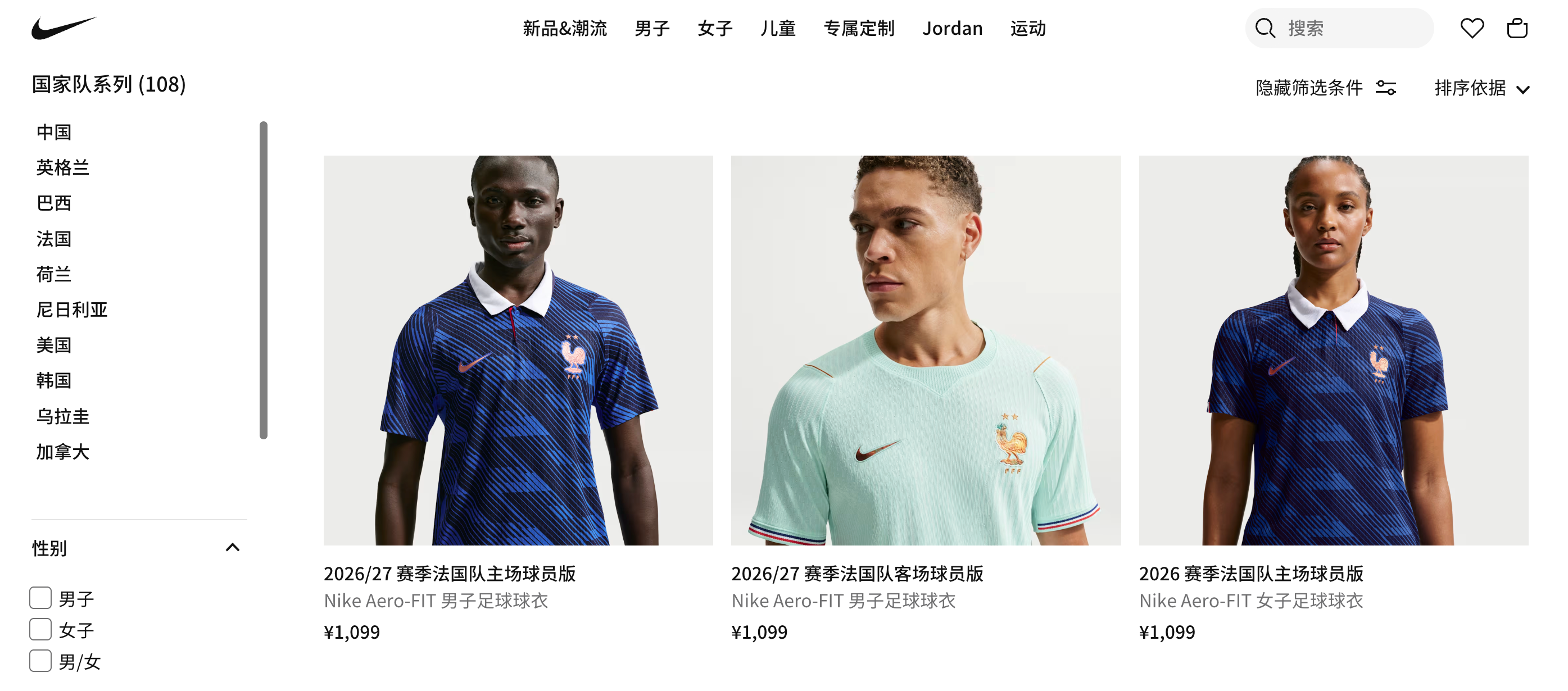 2026世界杯耐克赞助球队球衣。耐克官网截图