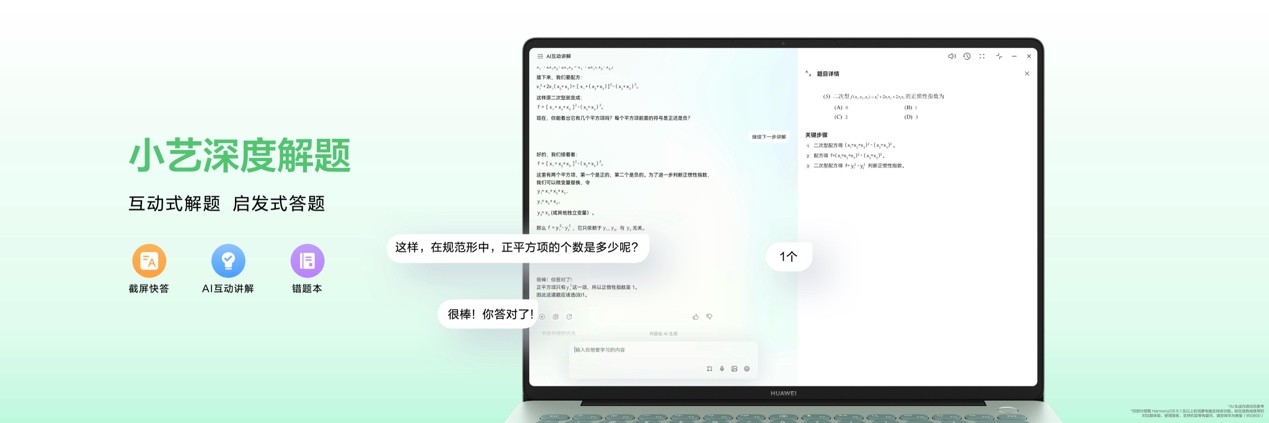 华为正式发布HUAWEI MateBook 14 鸿蒙版，开启轻薄本智慧体验新篇章