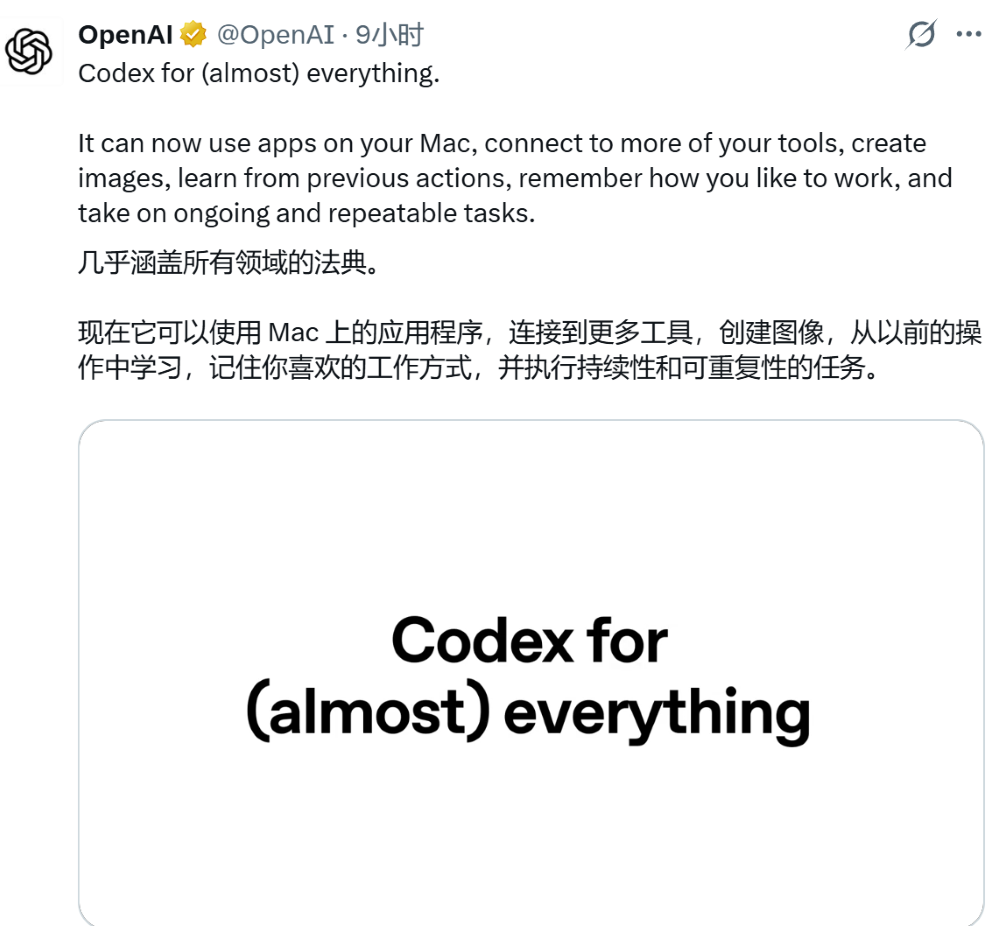 OpenAI Codex迎来更新:可排班可断点续跑,还能直接操作Mac应用
