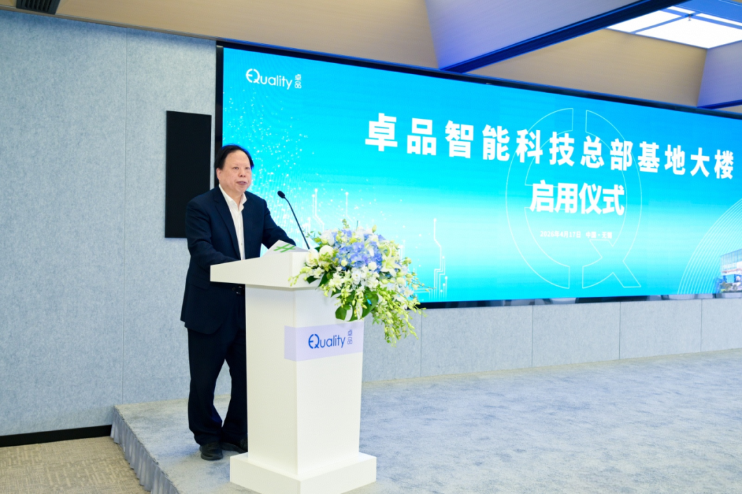 卓然而立•品见未来 | 卓品智能科技总部基地大楼正式启用！