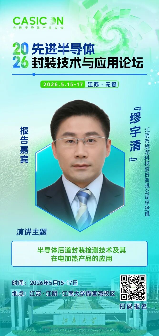 辉龙科技缪宇清