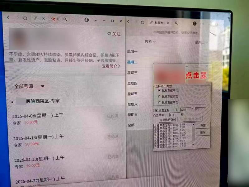 嫌疑人利用技术手段入侵医院线上挂号系统、恶意抢占号源。上海闵行警方供图