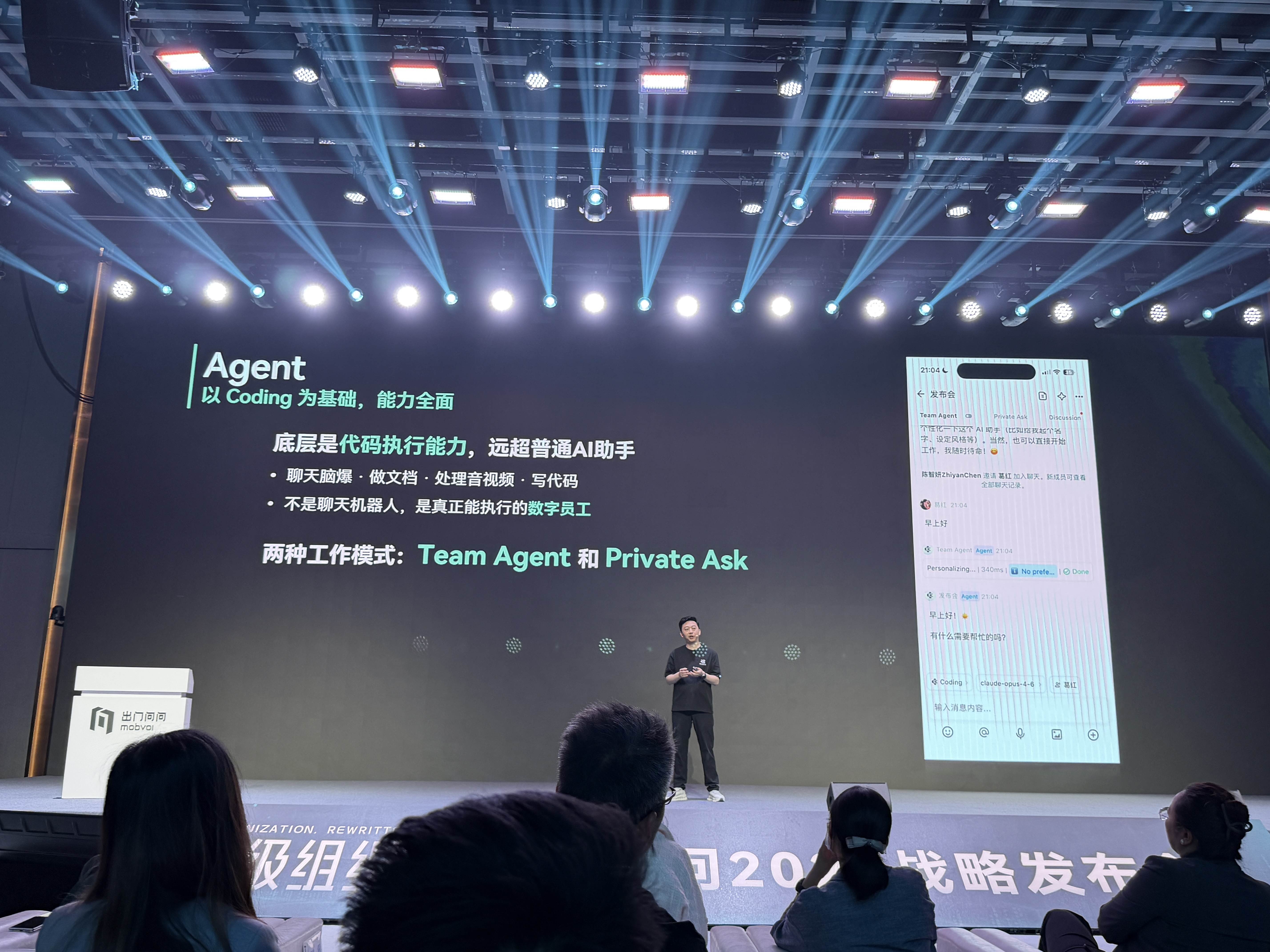 出门问问首发AI协作平台！设计师、产品、程序员同框办公，老板还能直接指挥Agent干活