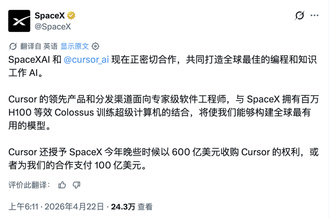SpaceX 发布的公告｜图片来源：X