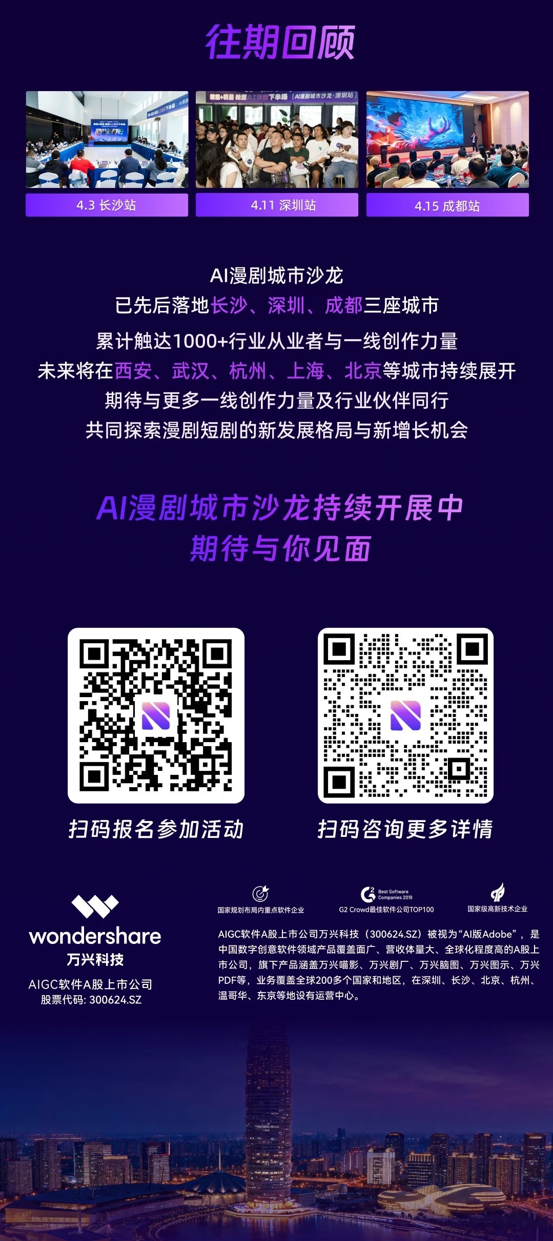 AI漫剧城市沙龙·郑州站