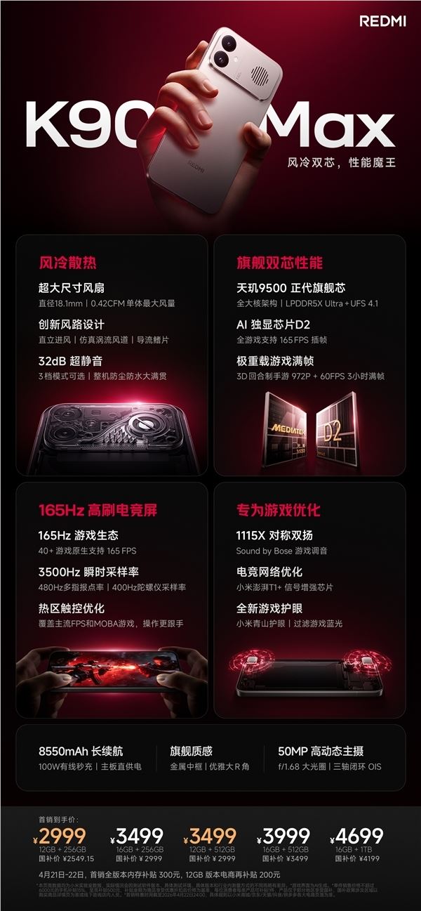依然2999元起！卢伟冰：REDMI K90 Max内存补贴时间延长