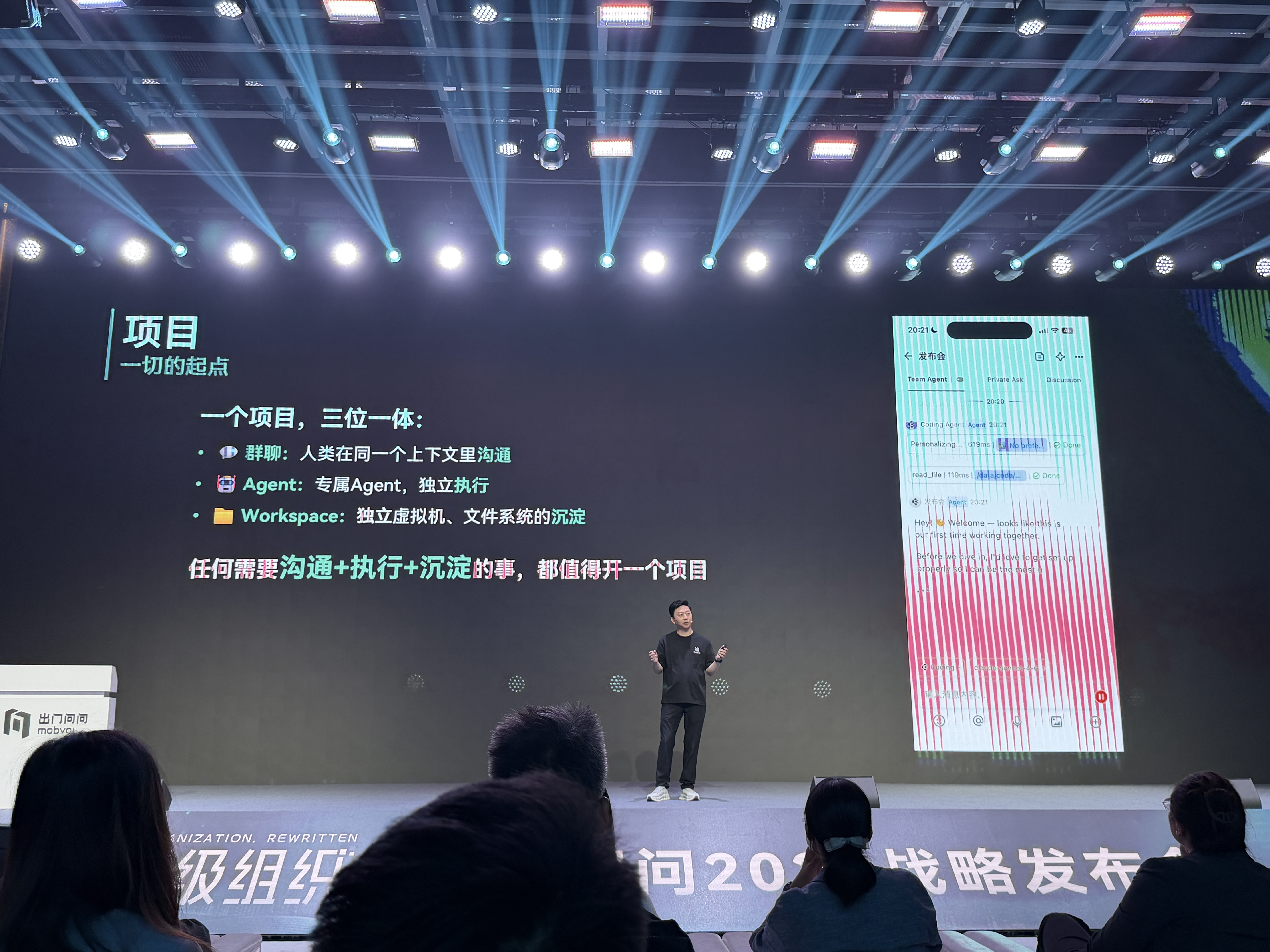 出门问问首发AI协作平台！设计师、产品、程序员同框办公，老板还能直接指挥Agent干活