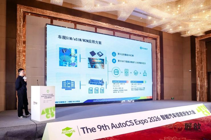 双星闪耀，华大电子重磅亮相Auto CS