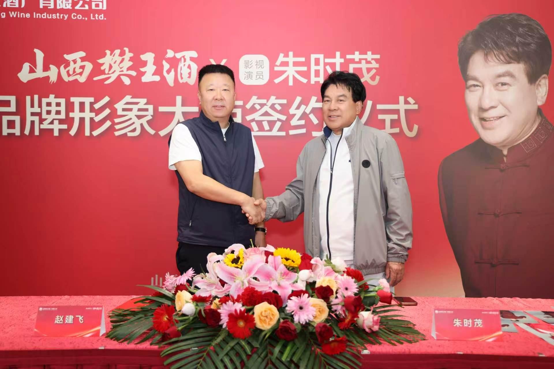 （图为樊王酒品牌形象大使签约现场）