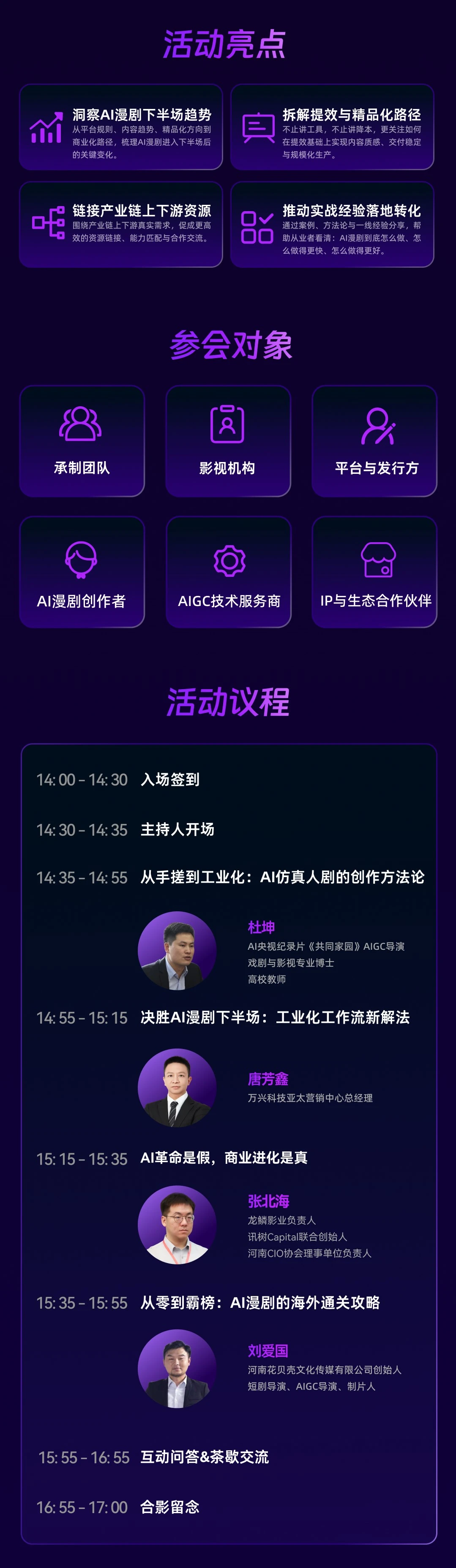 AI漫剧城市沙龙·郑州站