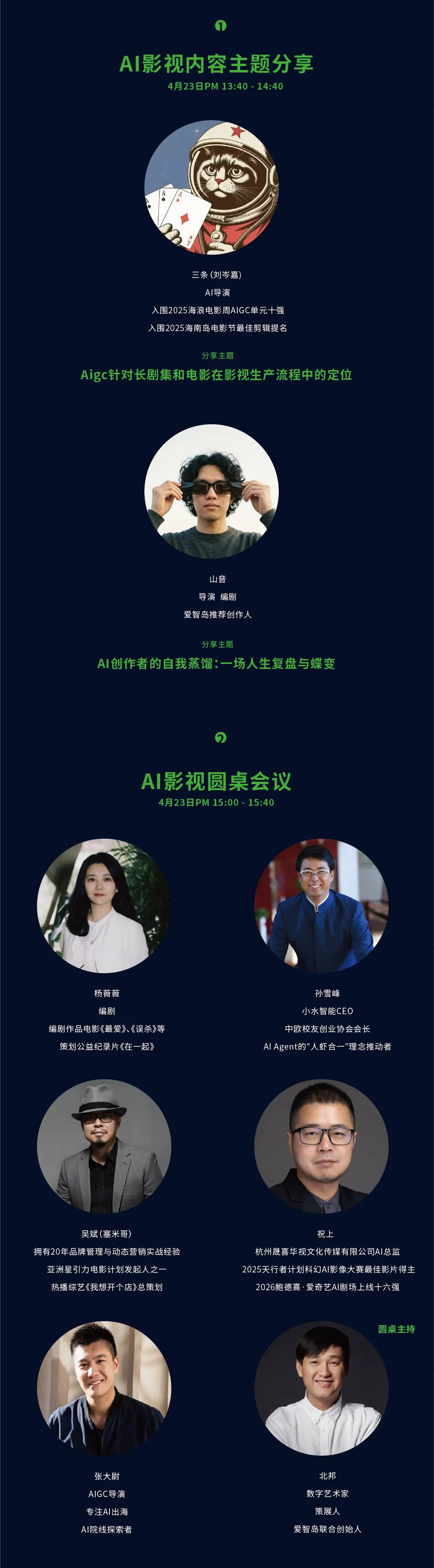 第十六届北京国际电影节AIGC电影单元大师工作坊开放论坛