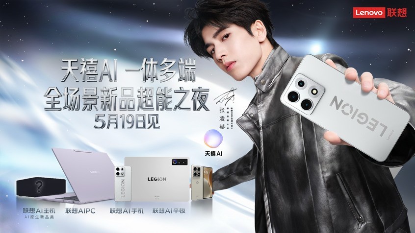 超大屏联想AI平板 拯救者Y900定档519强势来袭，全面解锁硬核内容生产力