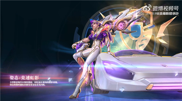 《英雄联盟手游》首次联名保时捷！臻藏传奇新驱卡莎皮肤来了 在峡谷开跑车