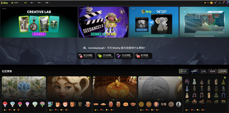 meshy.ai 官网截图