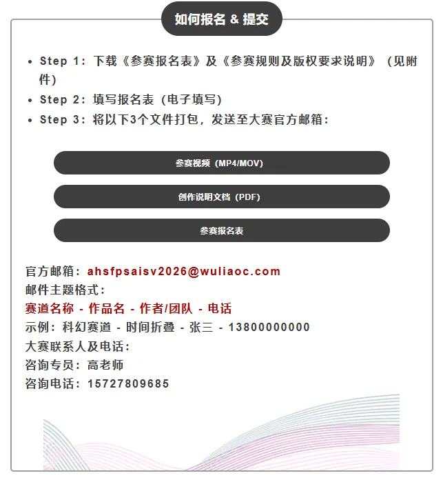 安徽省首届科幻科普AI短视频创作大赛