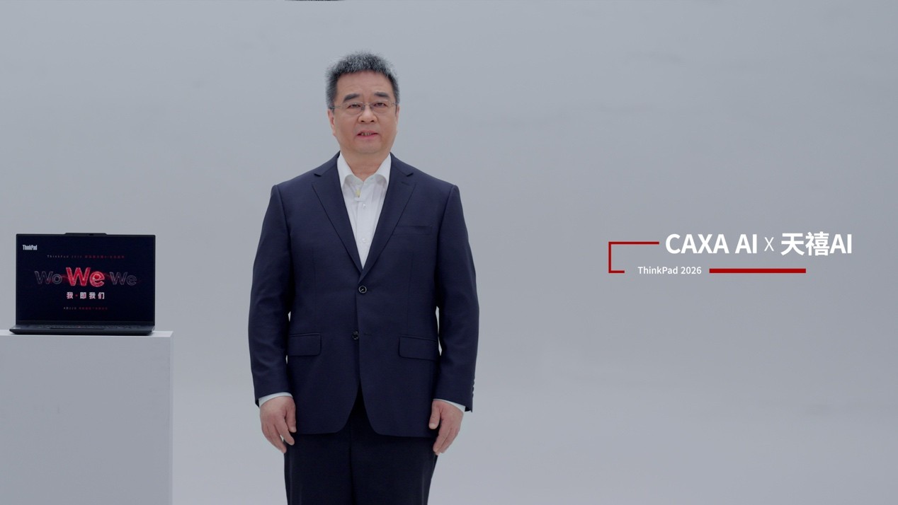 Token经济时代来临 ThinkPad以词元普惠释放专业垂域AI生产力