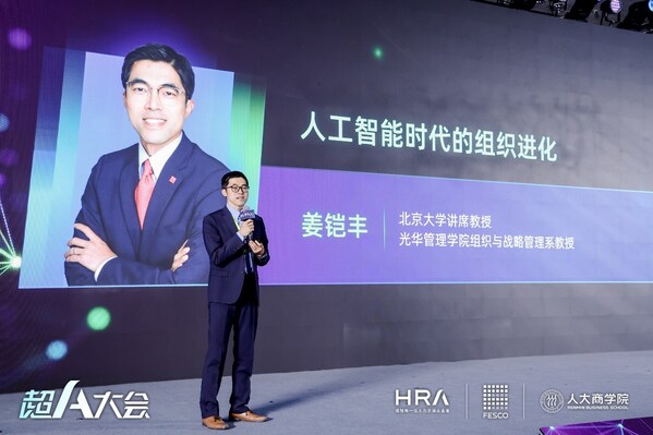 北京大学讲席教授、光华管理学院组织与战略管理系教授 姜铠丰
