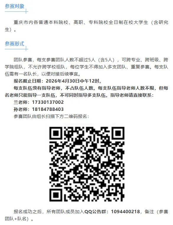 重庆市首届大学生AIGC视频大赛