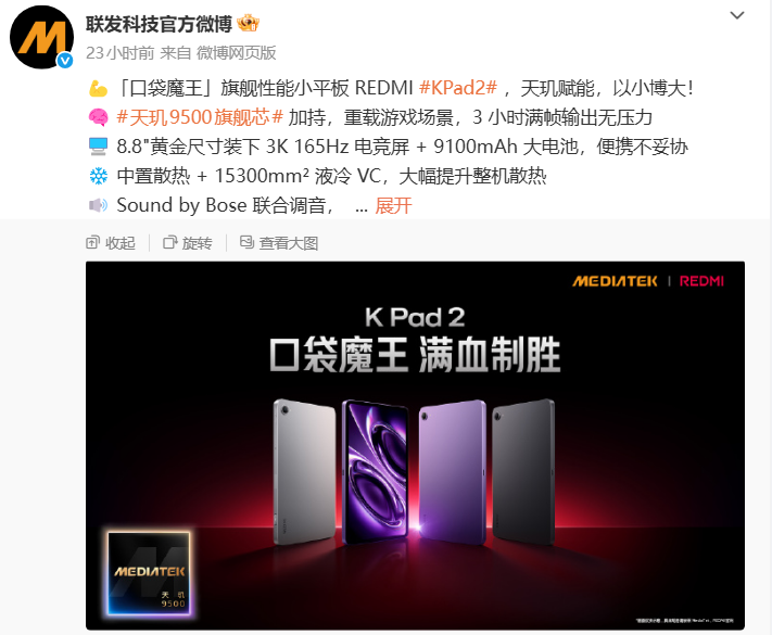 REDMI“双王”登场，“性能魔王”天玑9500加持，打造全面旗舰体验