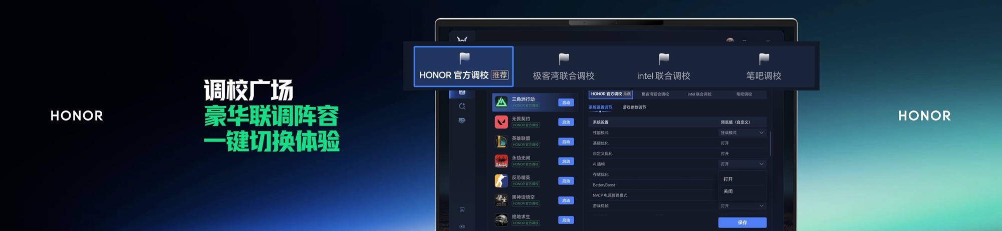荣耀WIN游戏本发布Gaming Turbo X打造旗舰打洲本