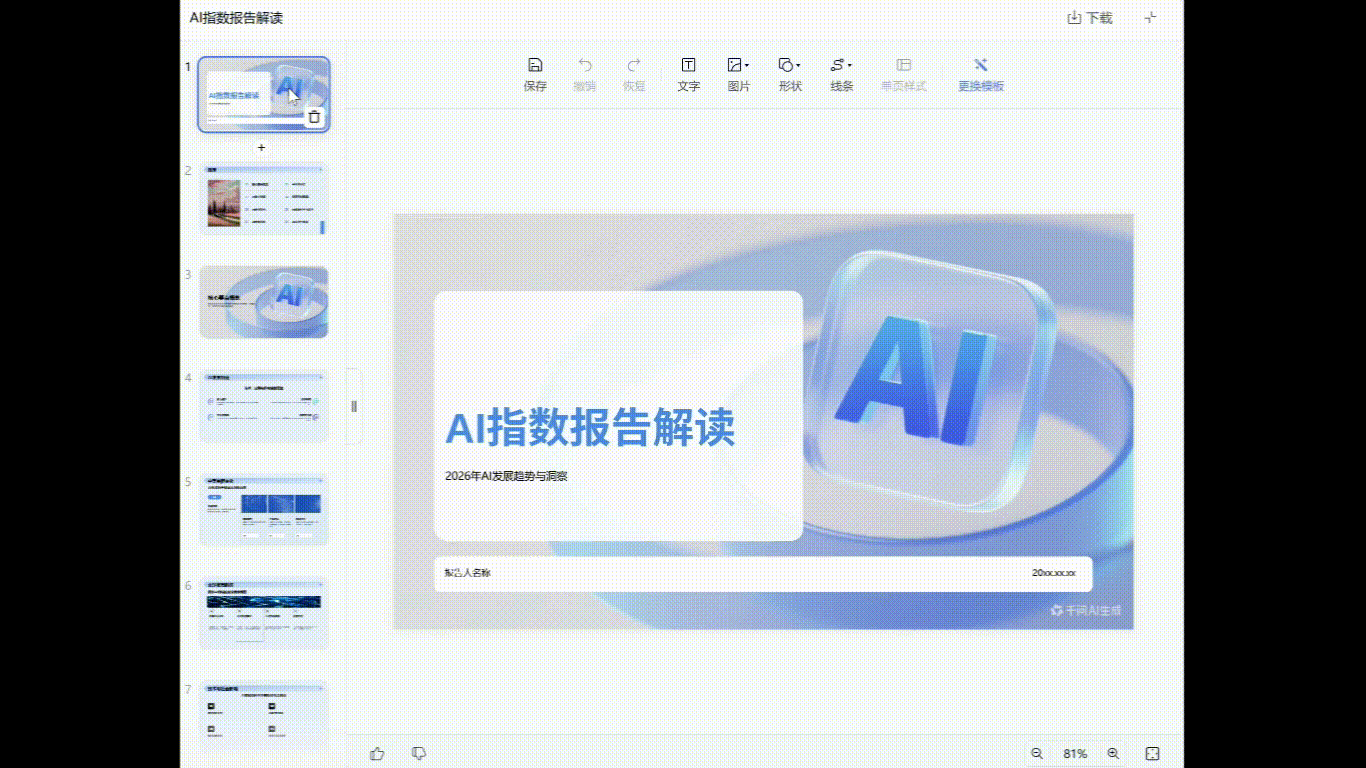 备课只需1分钟、扔教材就出PPT？千问PPT Agent实测